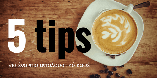 5 tips για απολαυστικό καφέ